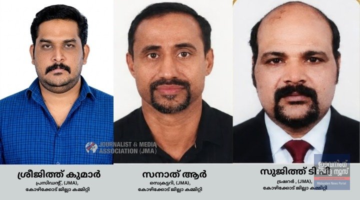 JMA കോഴിക്കോട് ജില്ലാ കമ്മിറ്റിക്ക് പുതിയ ഭാരവാഹികൾ; ശ്രീജിത്ത്‌ കുമാർ  പ്രസിഡൻ്റ്, സനാത്  സെക്രട്ടറി