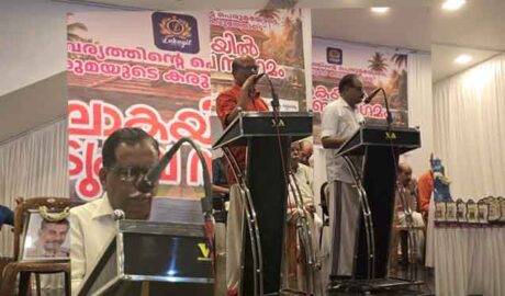 കൂട്ടായ്മയുടെയും സ്നേഹത്തിന്റെയും ഐക്യം വിളിച്ചോതി നൂറ്റാണ്ടുകളുടെ പാരമ്പര്യമുള്ള ലാകയിൽ കുടുംബസംഗമം