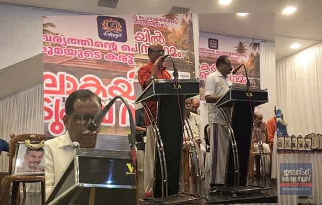 കൂട്ടായ്മയുടെയും സ്നേഹത്തിന്റെയും ഐക്യം വിളിച്ചോതി നൂറ്റാണ്ടുകളുടെ പാരമ്പര്യമുള്ള ലാകയിൽ കുടുംബസംഗമം കൂട്ടായ്മയുടെയും സ്നേഹത്തിന്റെയും ഐക്യം വിളിച്ചോതി നൂറ്റാണ്ടുകളുടെ പാരമ്പര്യമുള്ള ലാകയിൽ കുടുംബസംഗമം
